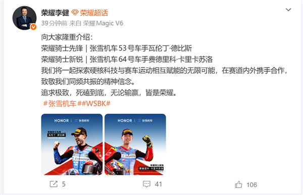 太原炒股配资 荣耀CEO李健官宣签约张雪机车两位车手：联名款智能手表近期发售